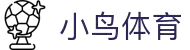 小鸟体育 - 自由视角,畅享体育 -小鸟sports